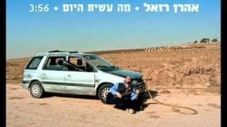 Ma Asita Hayom - מה עשית היום