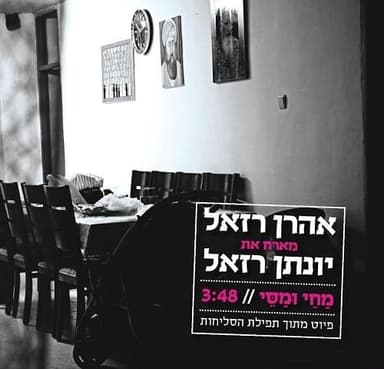 Machey Wumasey - מחי ומסי