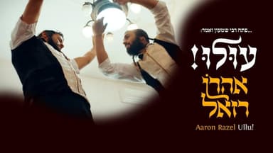 Ulu - עולו