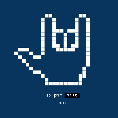Rock 30 - רוק 30