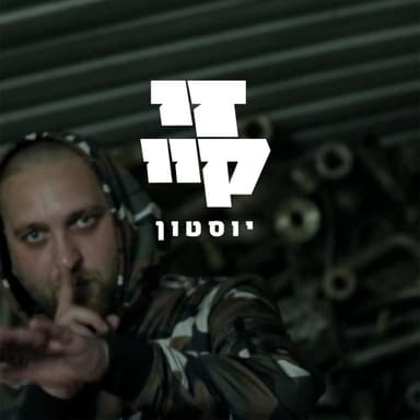 Houston - יוסטון