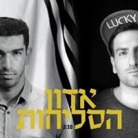 Adon Ha’selichot - אדון הסליחות