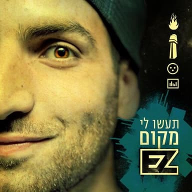 Halomot - חלומות