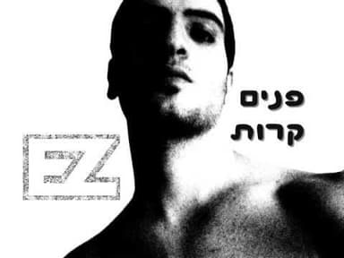Panim Karot - פנים קרות