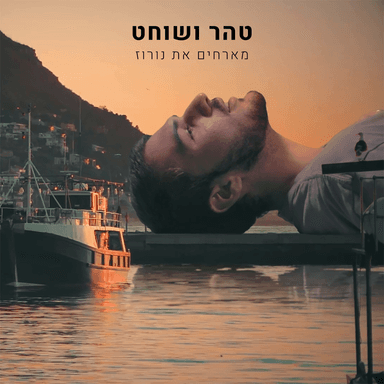 Legalot - לגלות