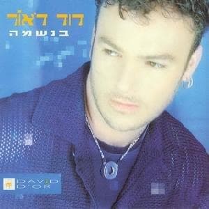 At Ve’ani - את ואני