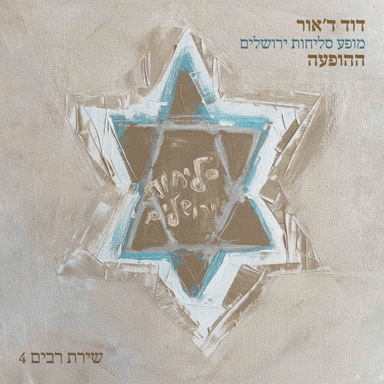 Livchor Nachon - לבחור נכון