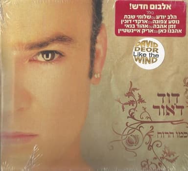 Lu Bat Elay - לו באת אלי