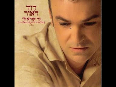 Mi Kore Li - מי קורא לי