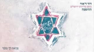 Tzama Lecha Nafshi - צמאה לך נפשי