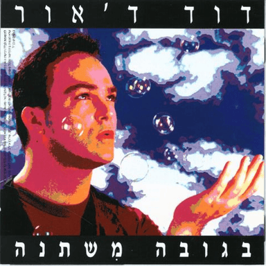 Velanu Yesh - ולנו יש