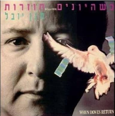 Halayla Hu Shirim - הלילה הוא שירים