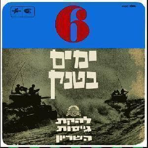 Mi Shechalam - מי שחלם