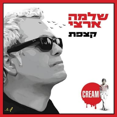 Od Echad Veday - עוד אחד ודי
