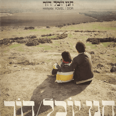 Ma Nishma Baba’it - מה נשמע בבית