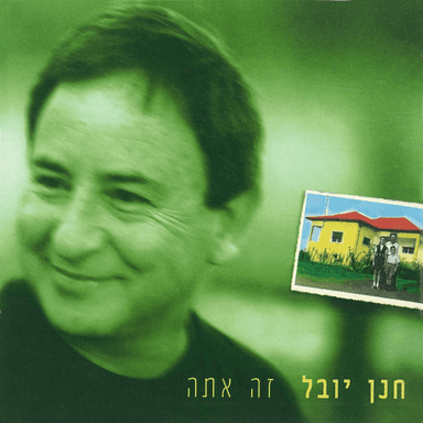 Rikud Chayay - ריקוד חיי