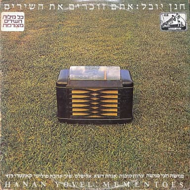 Shir Ahava Politi - שיר אהבה פוליטי