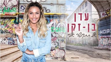 Al Titkasher Elay - אל תתקשר אליי