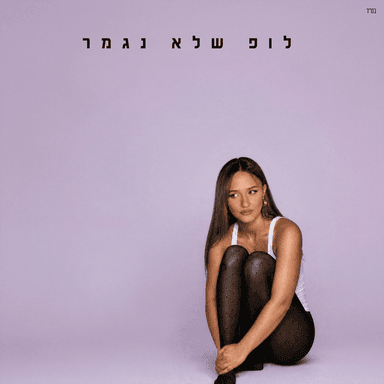 Bali Hafla - באלי חפלה