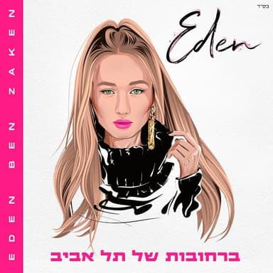 Ba’rechovot Shel Tel Aviv - ברחובות של תל אביב