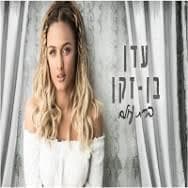 Brit Olam - ברית עולם