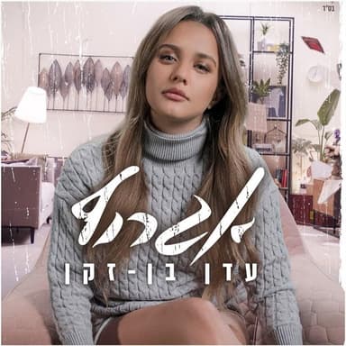 Egrof - אגרוף