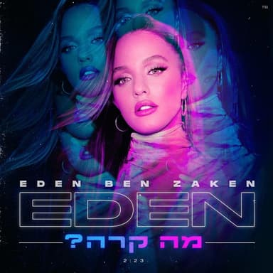 Ma Kara - מה קרה
