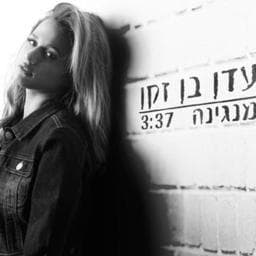 Mangina - מנגינה