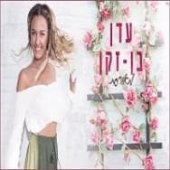 Meoreset - מאורסת