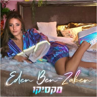 Mexico - מקסיקו