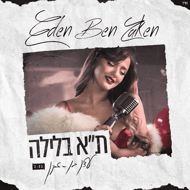 Tel Aviv Balayla - תל אביב בלילה