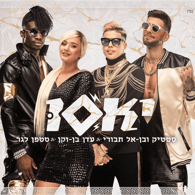 Yassu - יאסו