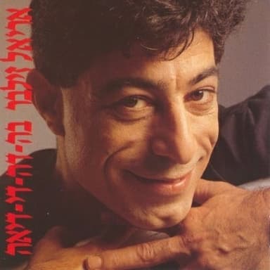 Adam Pashut - אדם פשוט