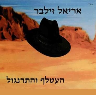 Hashem Melech - ה’ מלך