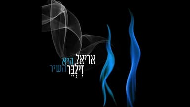 Hi Hashir - היא השיר