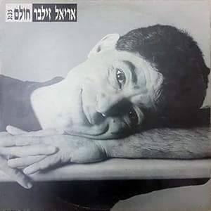 Holem - חולם