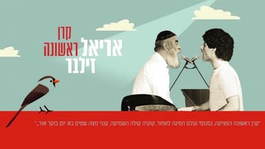 Keren Rishona - קרן ראשונה
