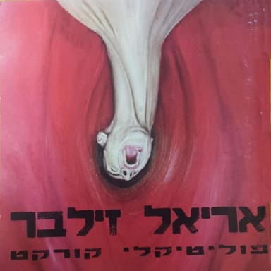 Kmo Dag Bamaim - כמו דג במים