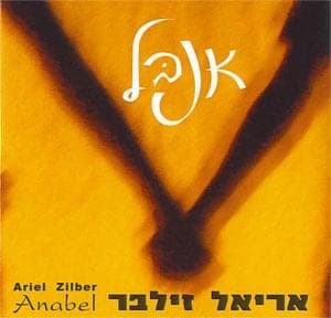 Lev Amitz - לב אמיץ