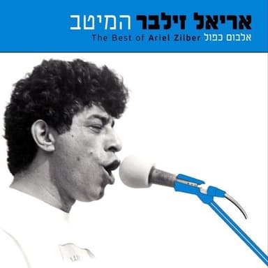 Mashal Ha’ofanaim - משל האופניים