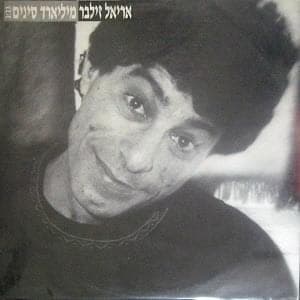 Milyard Sinim - מיליארד סינים