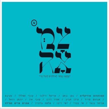 Ufaratzta - ופרצת