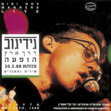 Hanichi Li - הניחי לי