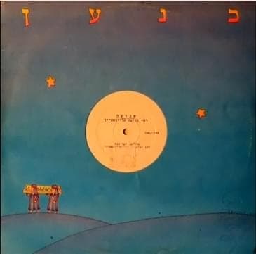 Shvu’a - שבועה