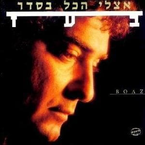 At Li Layla - את לי לילה