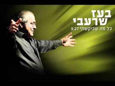 Kol Ma Shebikashti - כל מה שביקשתי
