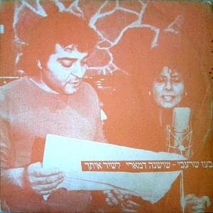 Lashir Itach - לשיר איתך