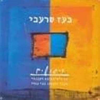 Mishehu - מישהו