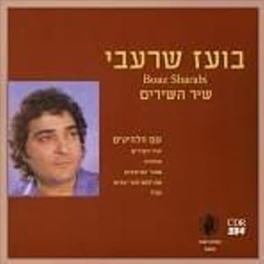 Mocher Hagar’eenim - מוכר הגרעינים