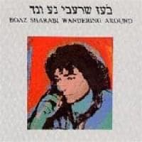 Na Vanad - נע ונד